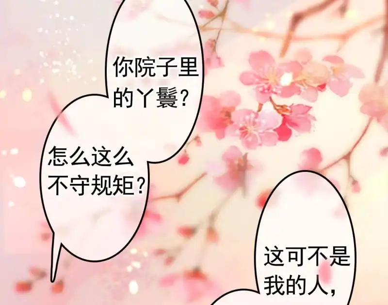 《王的宠妃》第28话 第19页