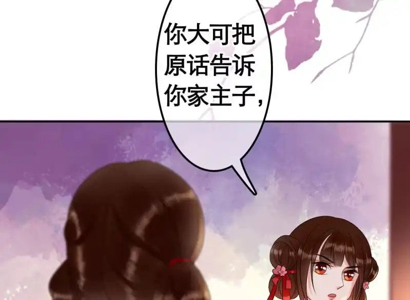 《王的宠妃》第28话 第43页