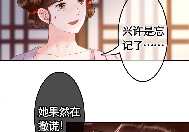 《王的宠妃》第28话 第29页