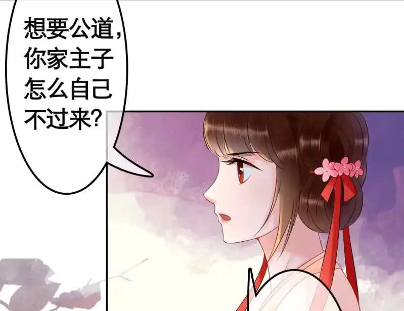 《王的宠妃》第28话 第37页
