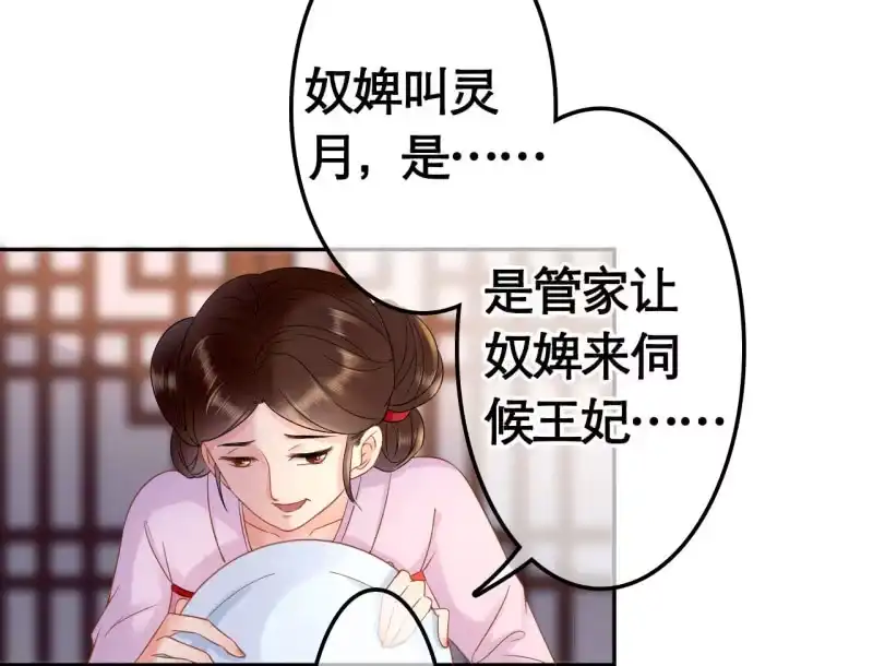 《王的宠妃》第28话 第25页