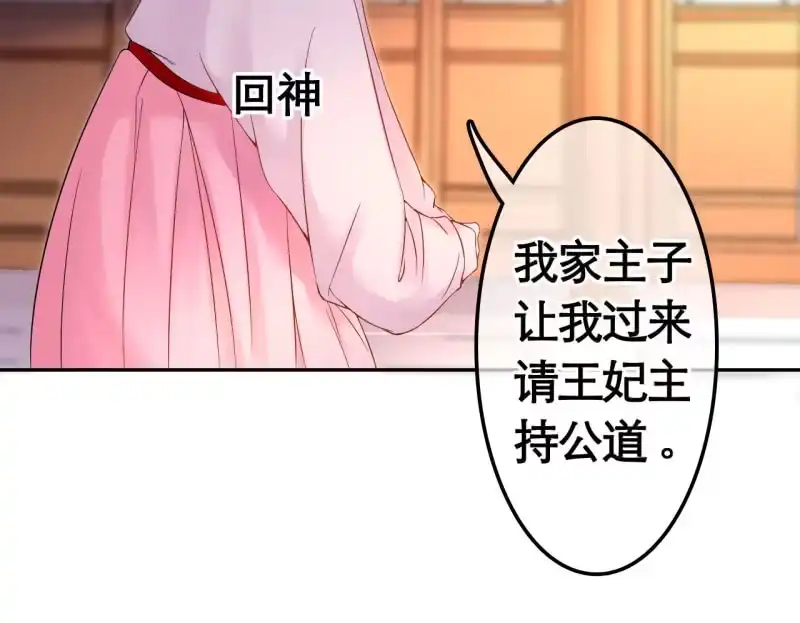 《王的宠妃》第28话 第35页