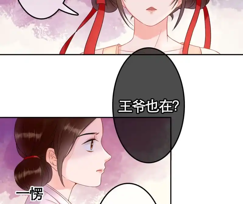 《王的宠妃》第28话 第33页