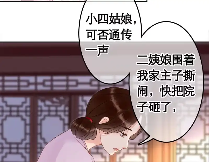 《王的宠妃》第28话 第34页