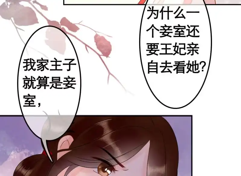 《王的宠妃》第28话 第38页