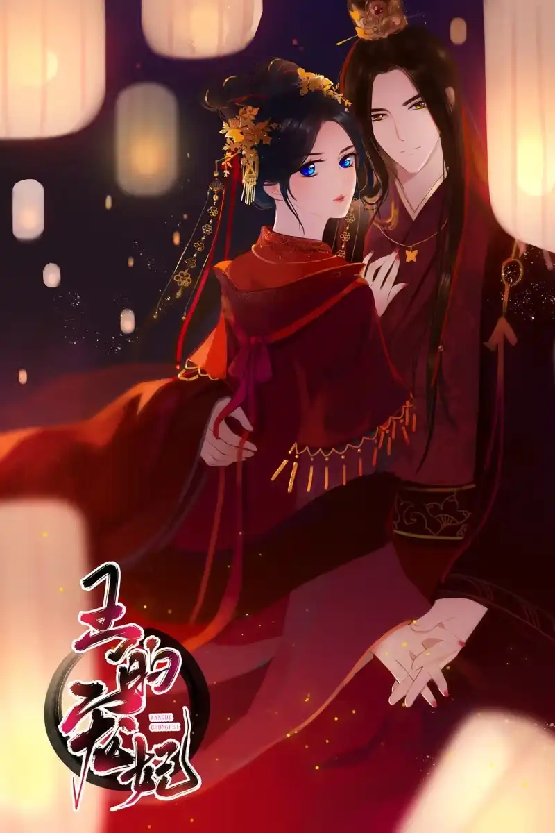 《王的宠妃》第28话 第48页