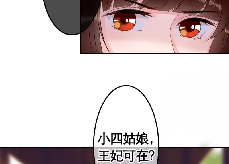 《王的宠妃》第28话 第30页