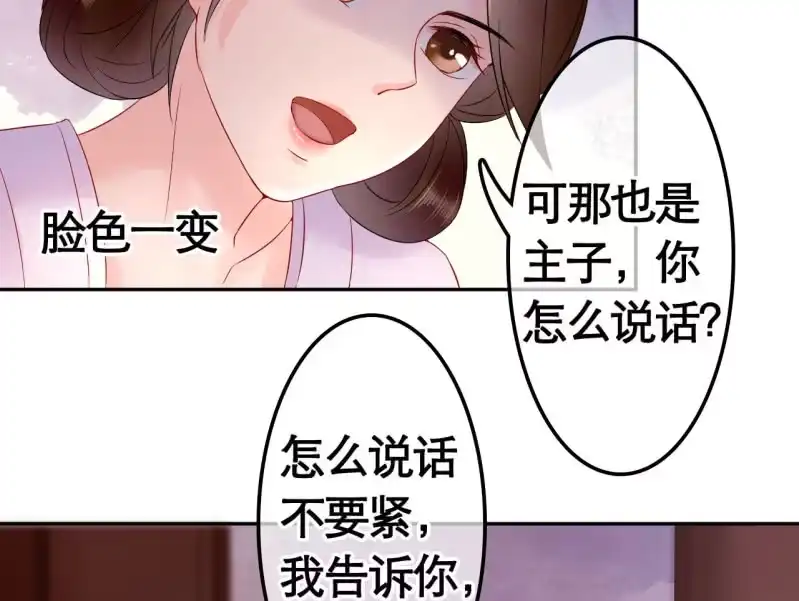 《王的宠妃》第28话 第39页
