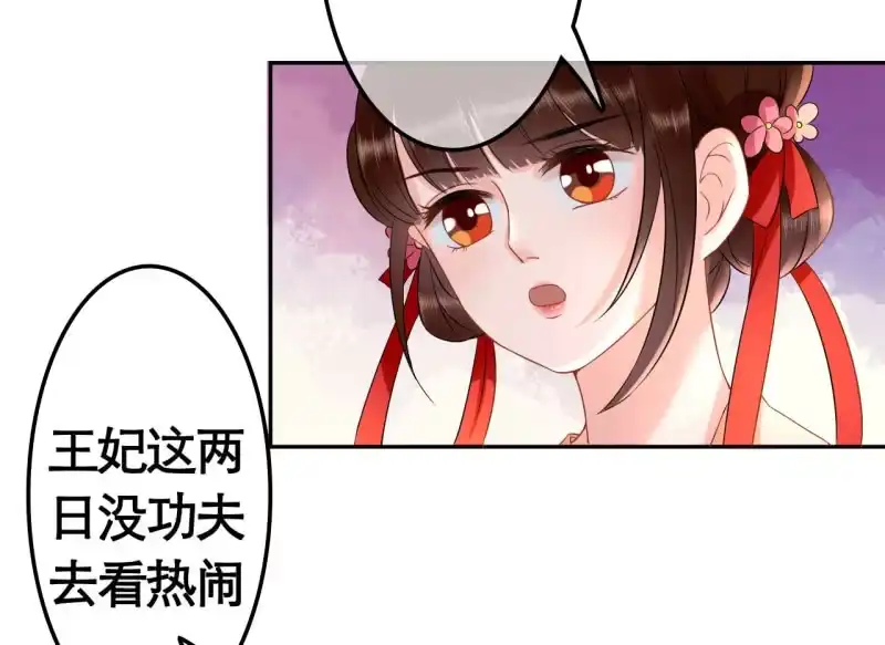 《王的宠妃》第28话 第41页