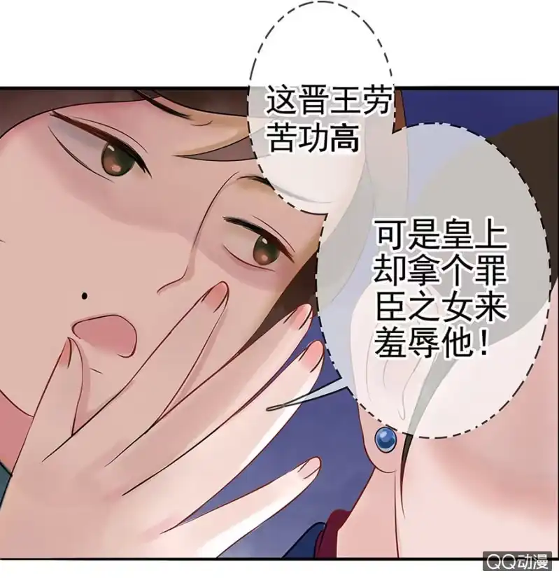 《王的宠妃》第2话 第40页