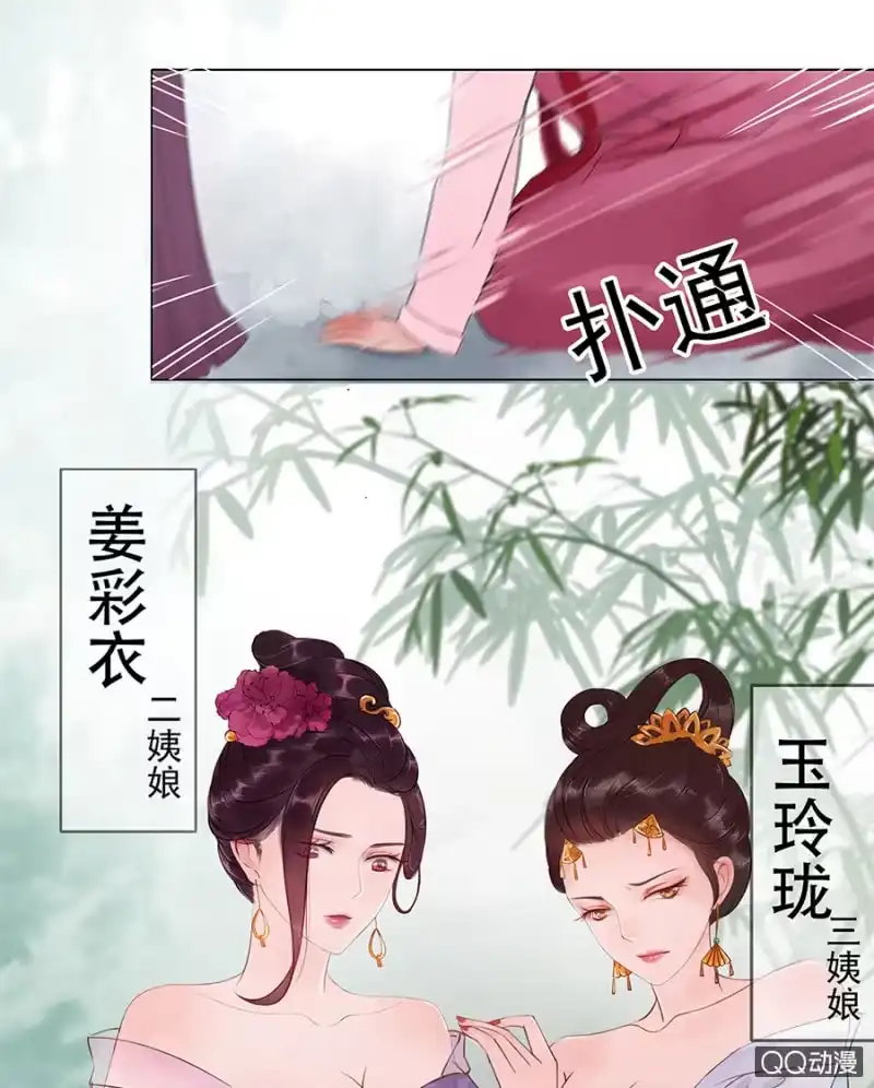 《王的宠妃》第2话 第18页