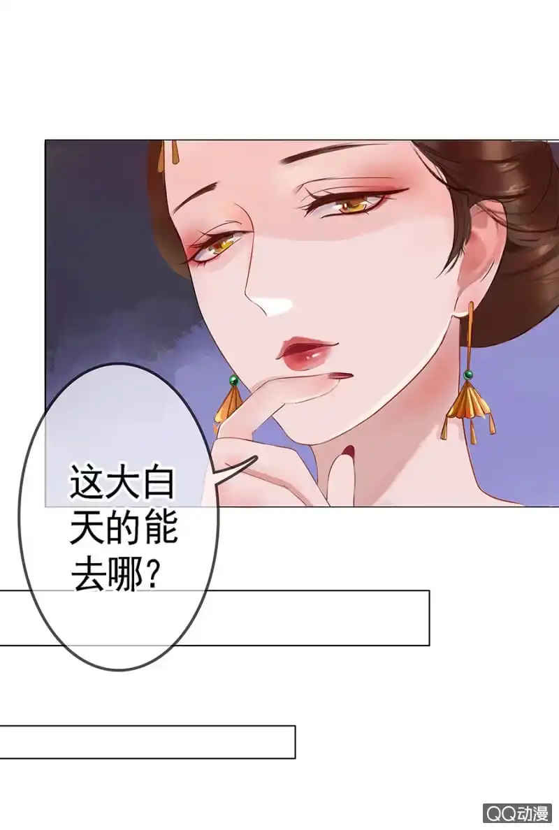 《王的宠妃》第2话 第32页