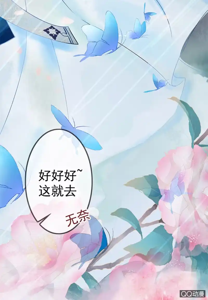 《王的宠妃》第2话 第10页