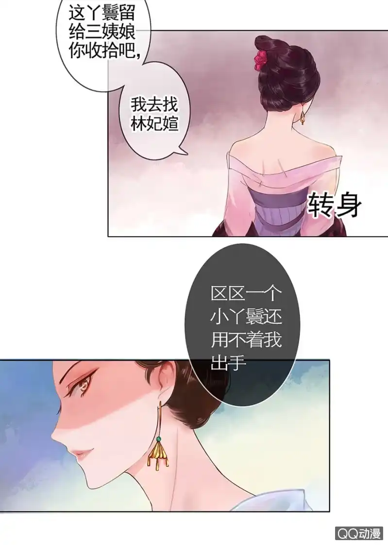 《王的宠妃》第2话 第22页