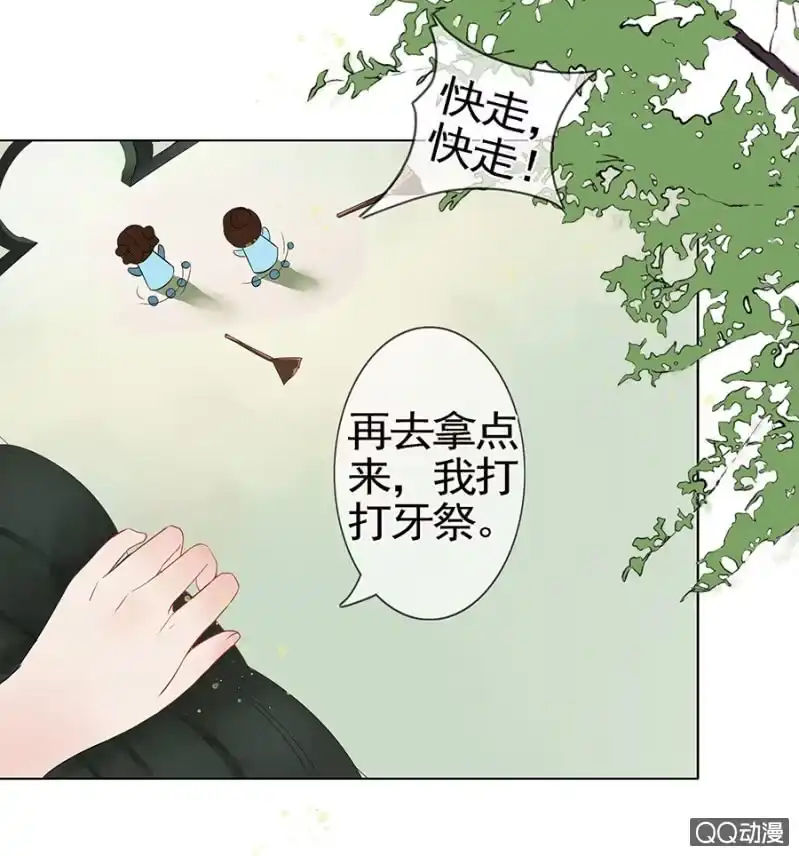 《王的宠妃》第2话 第3页