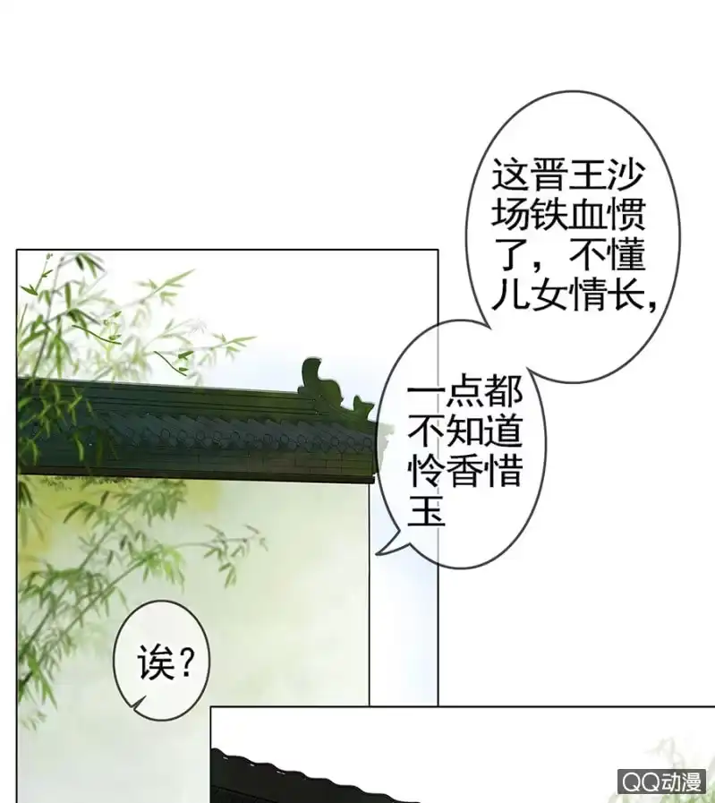 《王的宠妃》第2话 第38页