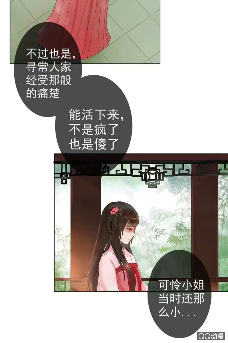 《王的宠妃》第2话 第13页