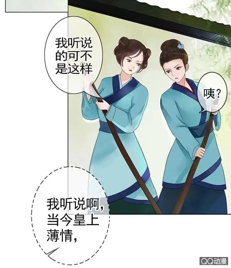 《王的宠妃》第2话 第39页