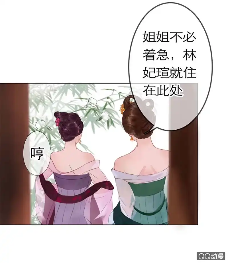 《王的宠妃》第2话 第31页