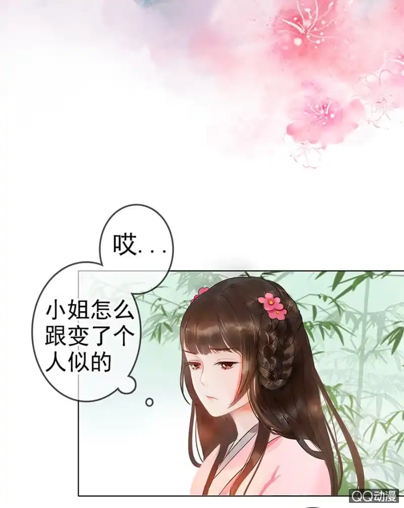 《王的宠妃》第2话 第11页
