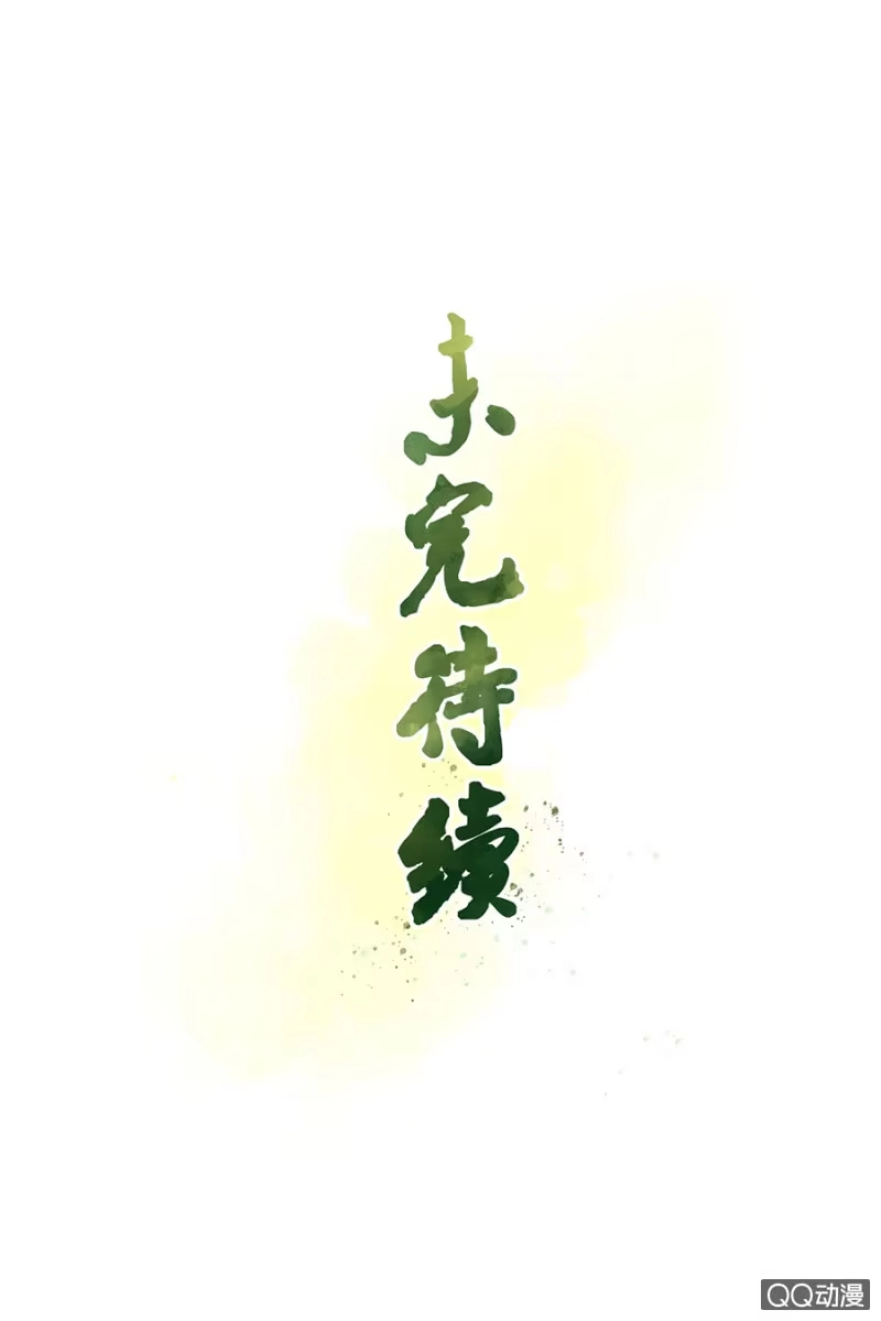 《王的宠妃》第2话 第33页