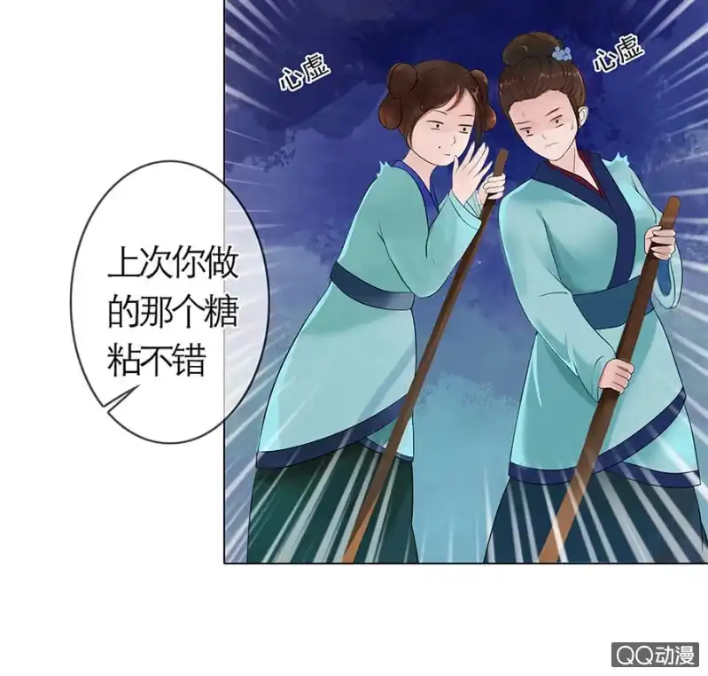 《王的宠妃》第2话 第2页