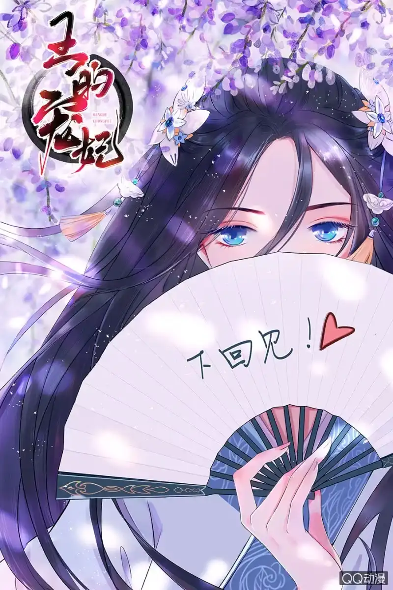 《王的宠妃》第2话 第35页