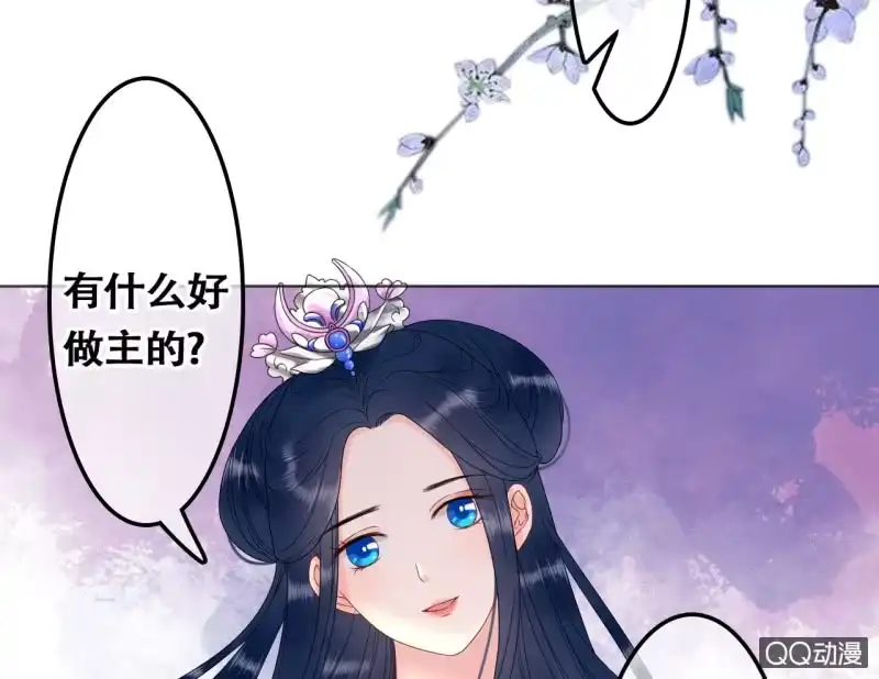 《王的宠妃》第29话 第13页