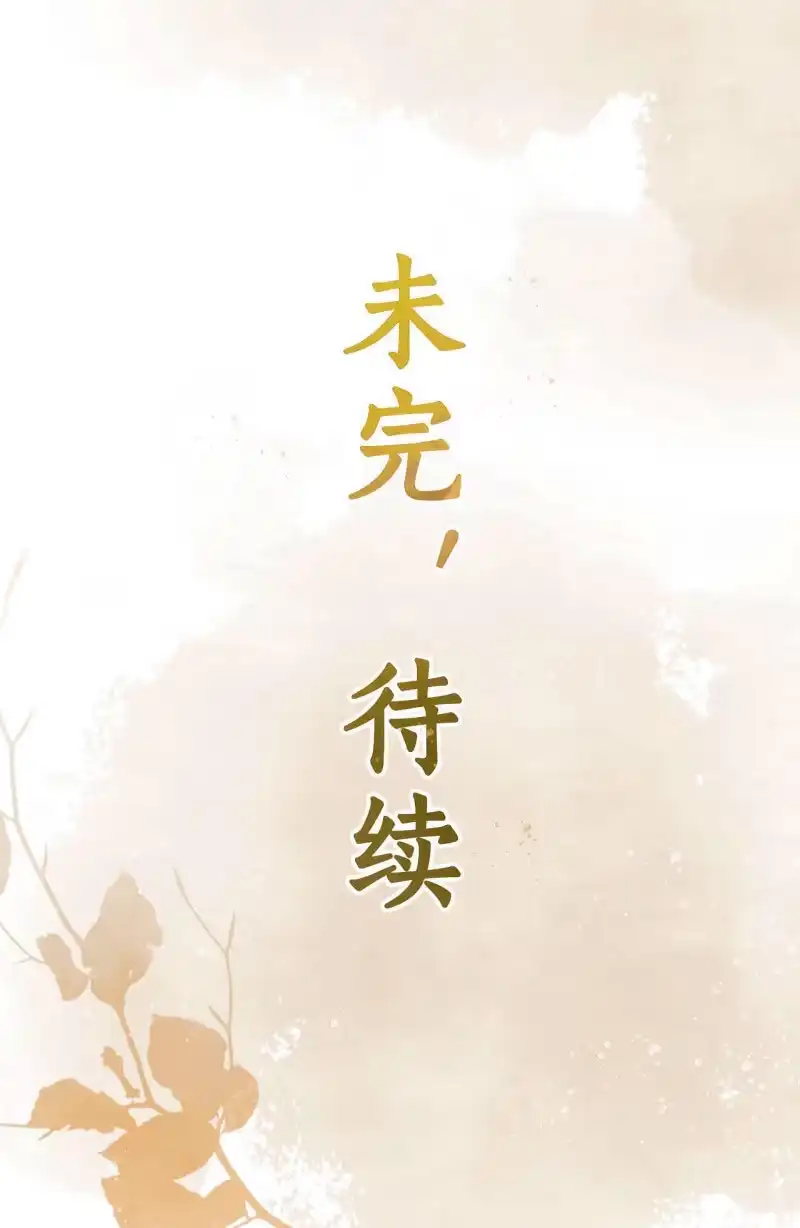 《王的宠妃》第29话 第43页