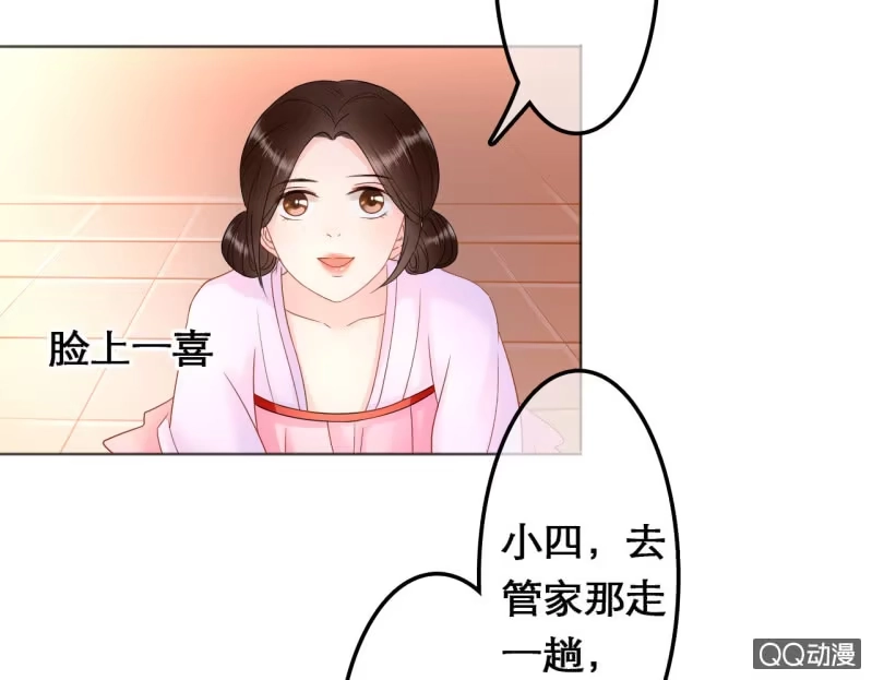 《王的宠妃》第29话 第17页