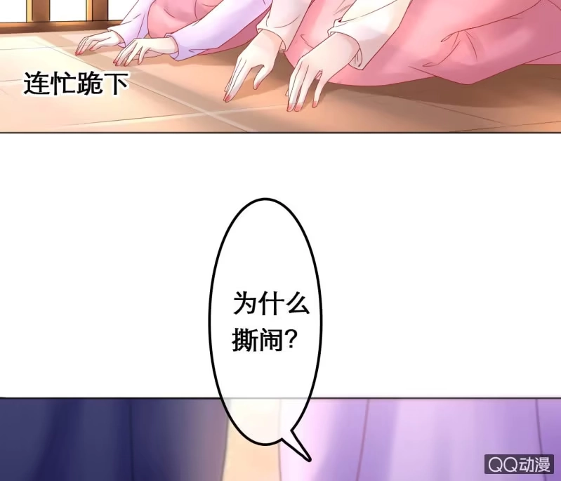 《王的宠妃》第29话 第8页