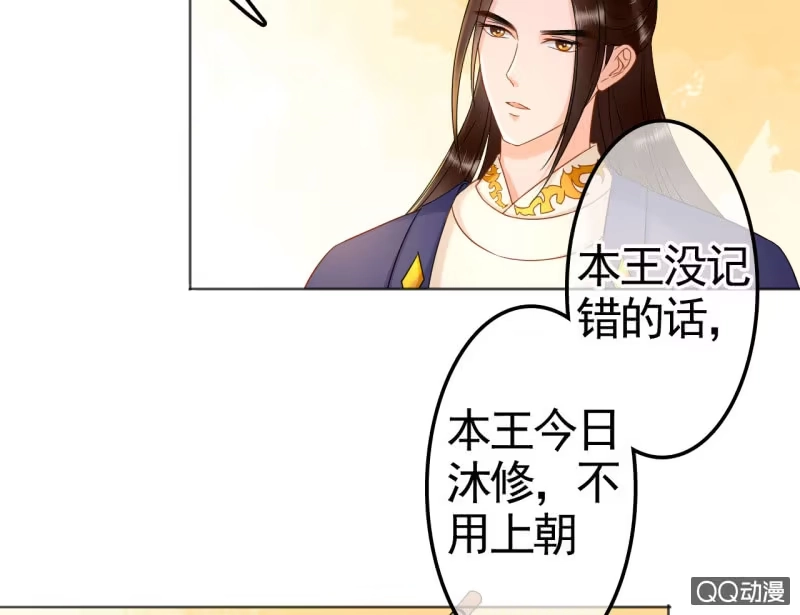 《王的宠妃》第29话 第33页