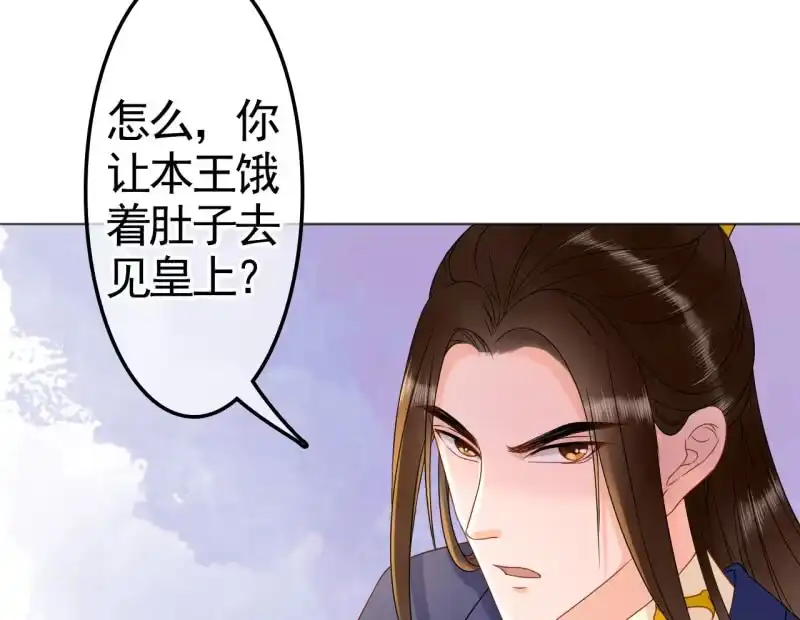 《王的宠妃》第29话 第41页