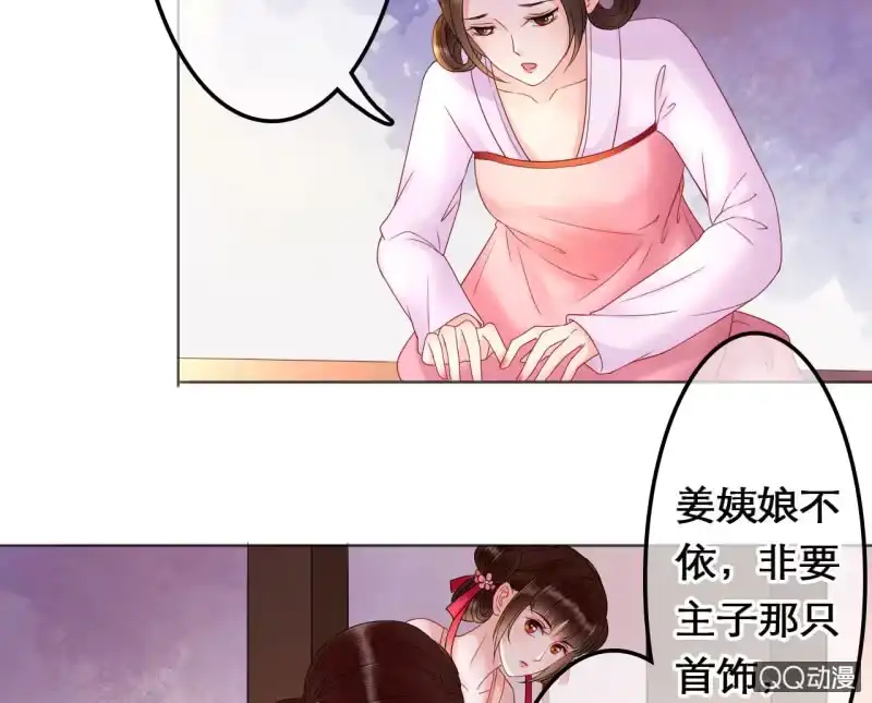 《王的宠妃》第29话 第10页