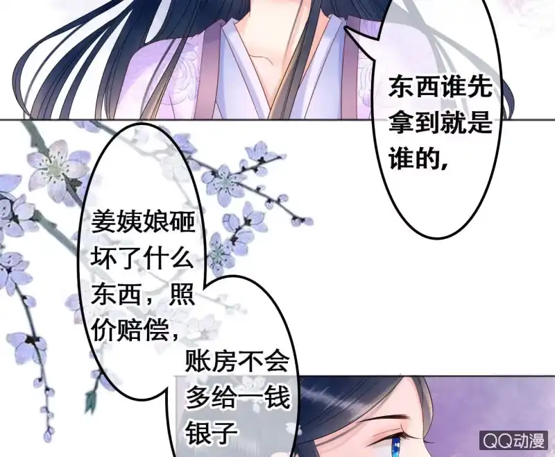 《王的宠妃》第29话 第14页