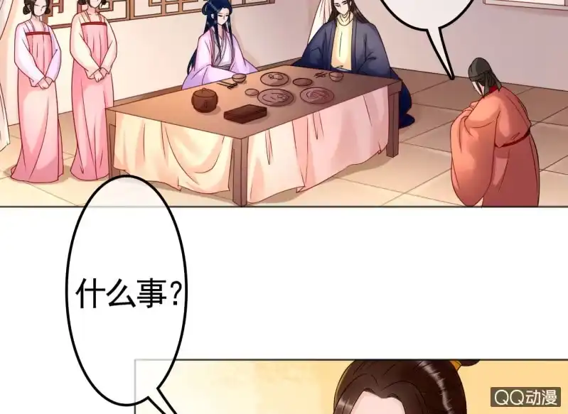 《王的宠妃》第29话 第32页