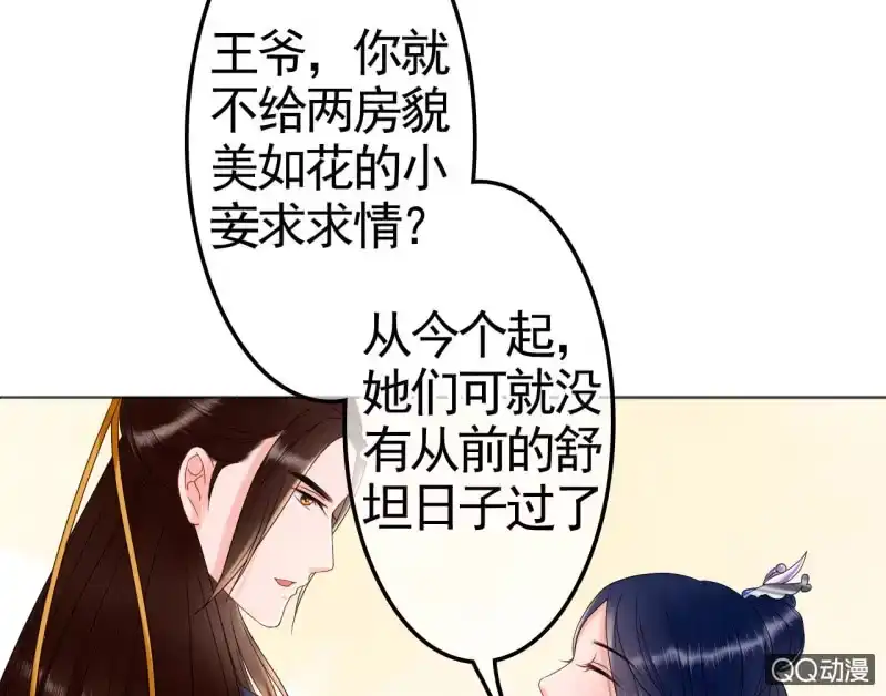 《王的宠妃》第29话 第21页