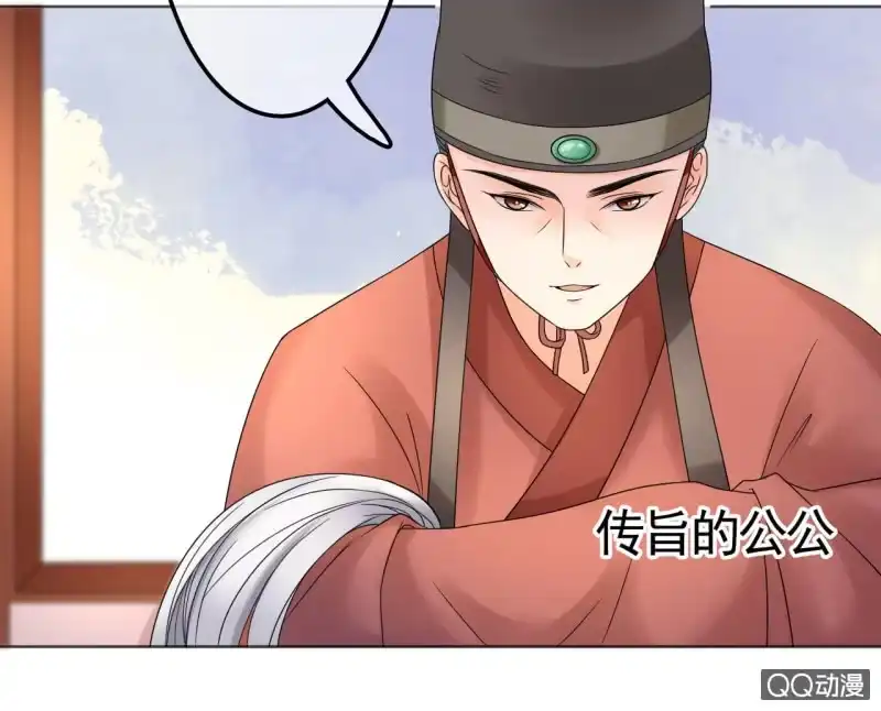 《王的宠妃》第29话 第30页