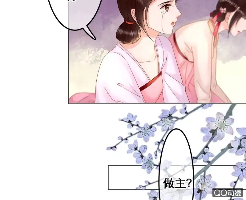 《王的宠妃》第29话 第12页