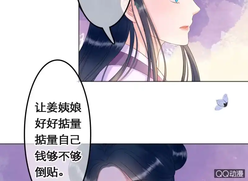 《王的宠妃》第29话 第15页