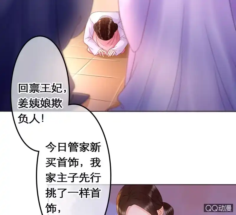 《王的宠妃》第29话 第9页