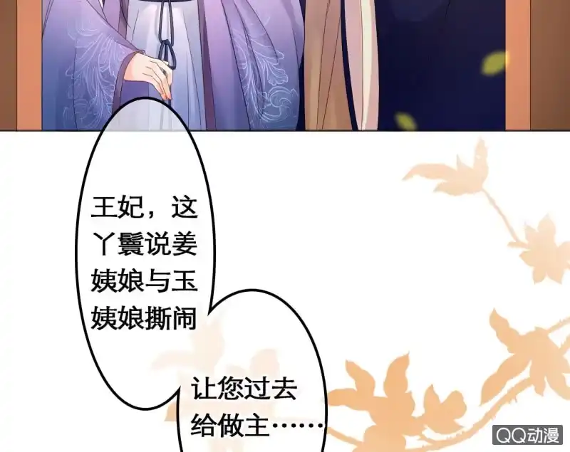《王的宠妃》第29话 第6页