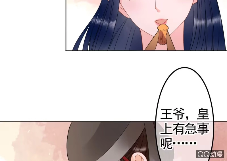 《王的宠妃》第29话 第37页