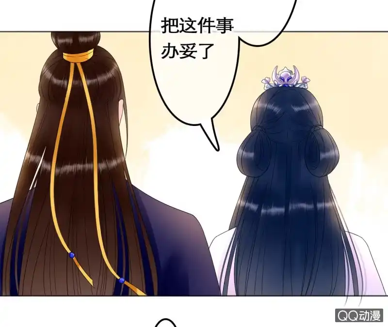 《王的宠妃》第29话 第18页