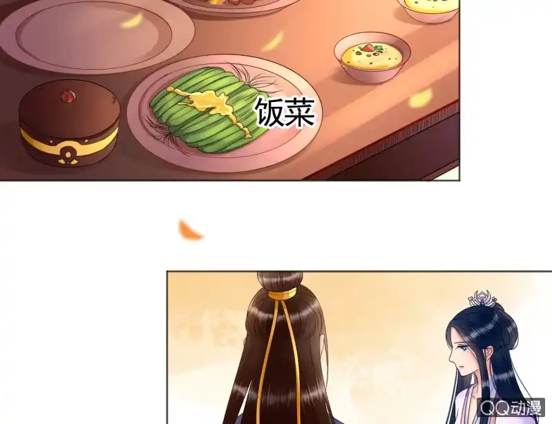 《王的宠妃》第29话 第26页