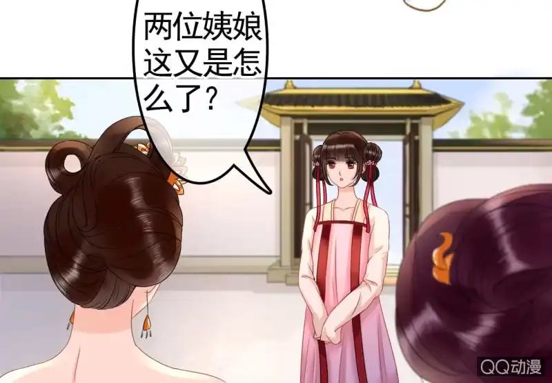 《王的宠妃》第30话 第32页