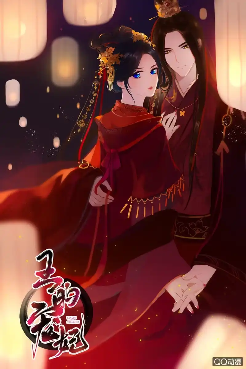 《王的宠妃》第30话 第52页