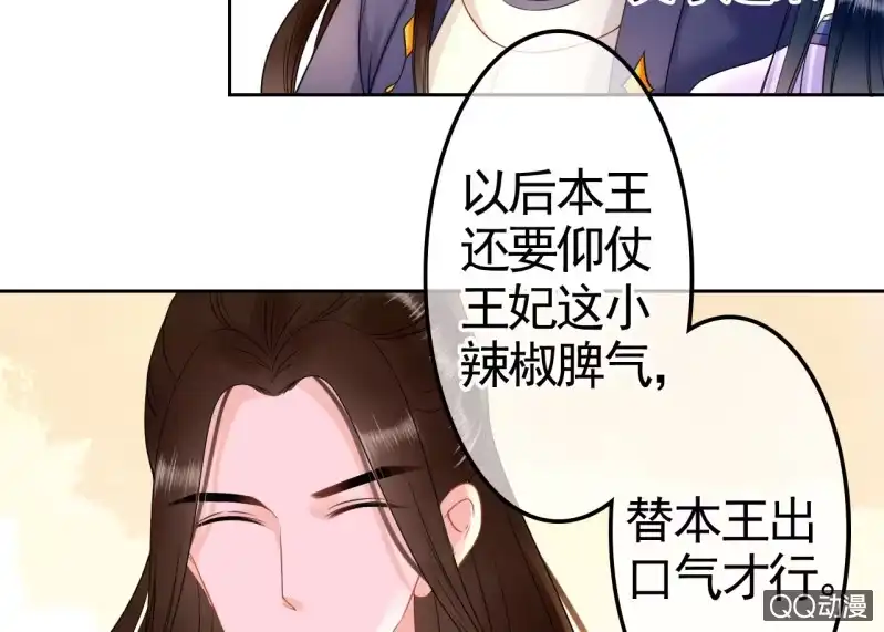 《王的宠妃》第30话 第20页