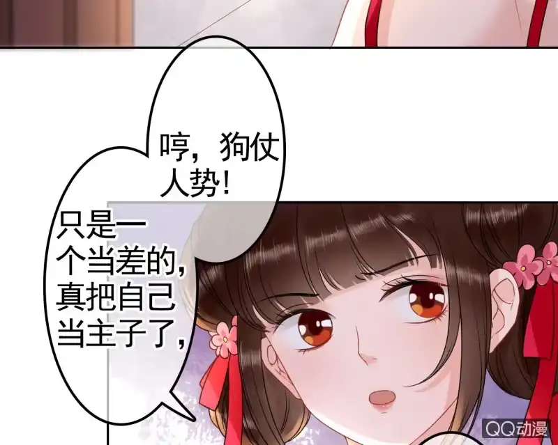 《王的宠妃》第30话 第16页