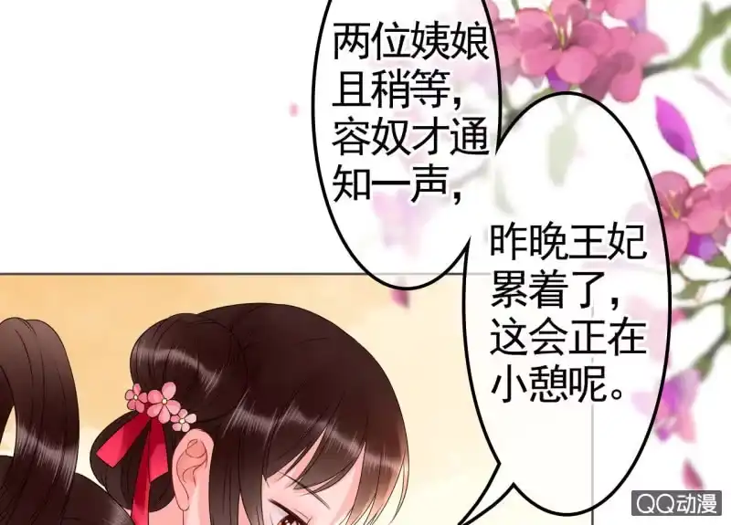 《王的宠妃》第30话 第37页
